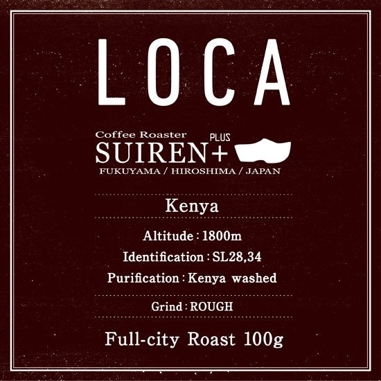 LOCA特制咖啡豆 100g/800日元～ SUIREN Plus Roaster特制咖啡豆的研磨方式可选择 100g/800日元